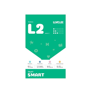 Карточки с заданиями LUMICUBE "Смарт", L2, часть 1
